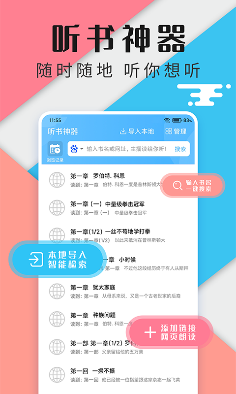 听书神器最新版截图1