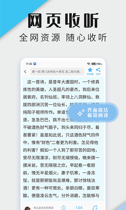 听书神器最新版截图3