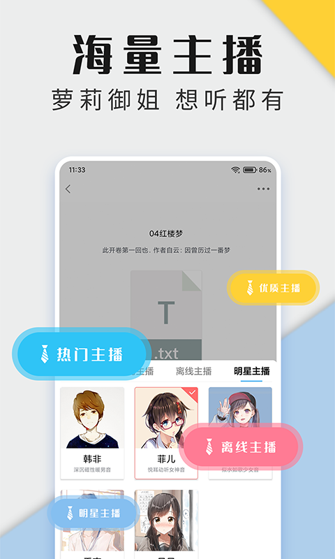 听书神器最新版截图1