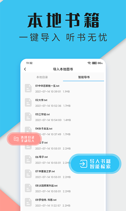 听书神器最新版截图3