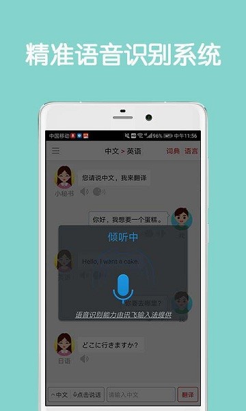 同声翻译app截图0