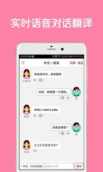 同声翻译app截图2