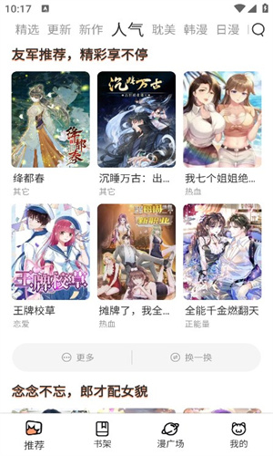 喵趣漫画app截图2