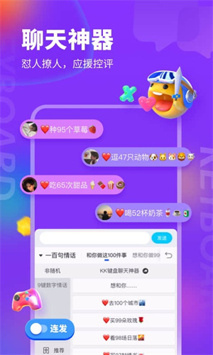 kk键盘免费版截图2