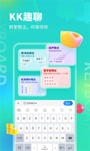 kk键盘免费版截图2