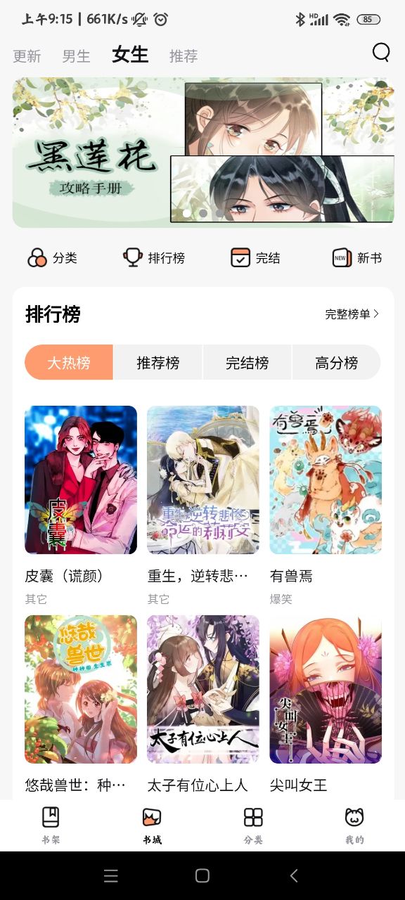 喵呜漫画app截图1