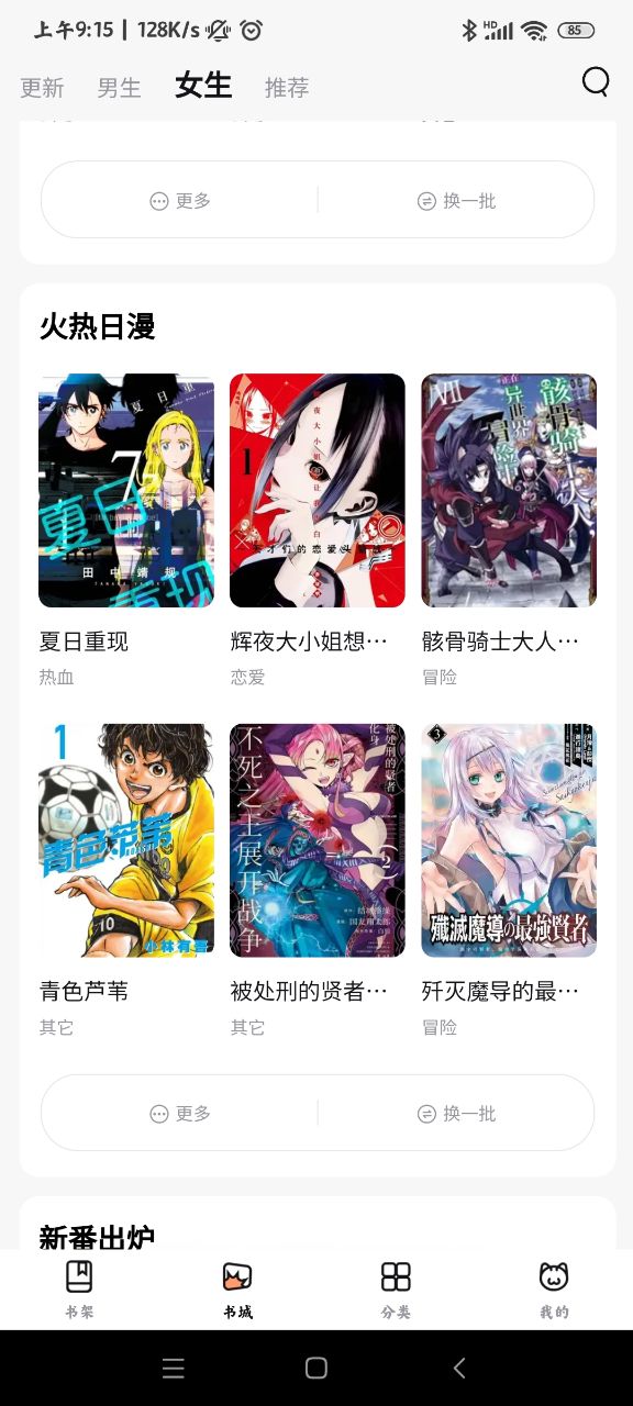 喵呜漫画app截图2