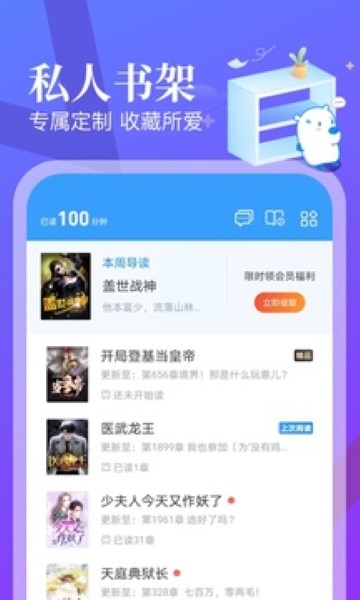 飞读小说app截图1