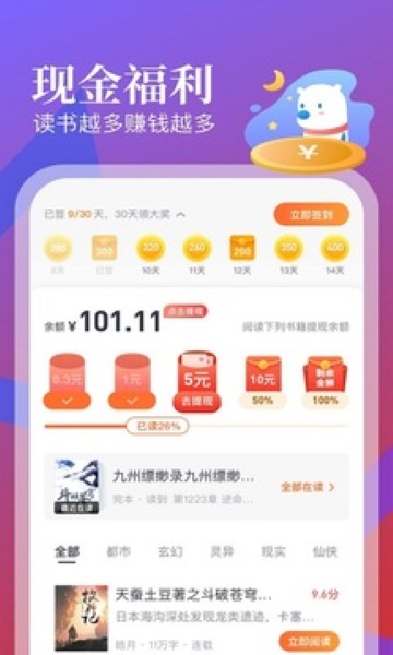 飞读小说app截图3