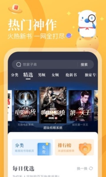 飞读小说app截图3