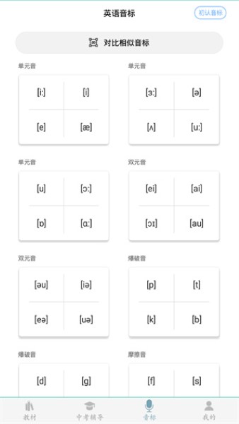 初中英语助手截图3