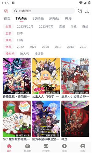 稀饭动漫无广告版截图3