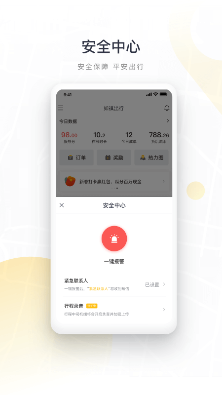 如祺司机端app截图0