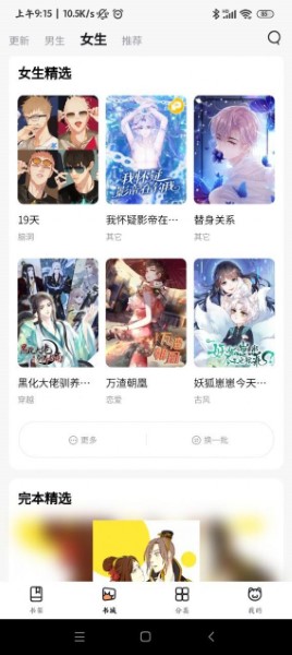 喵呜漫画正版截图1