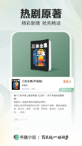 书旗小说app截图0