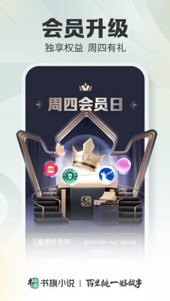 书旗小说app截图3