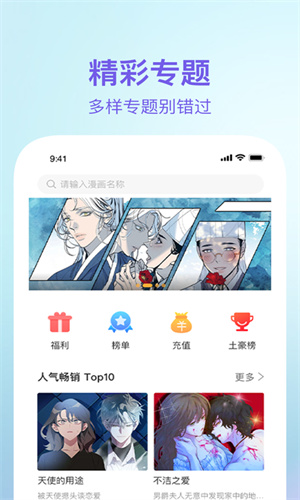 漫蛙漫画官方版截图2