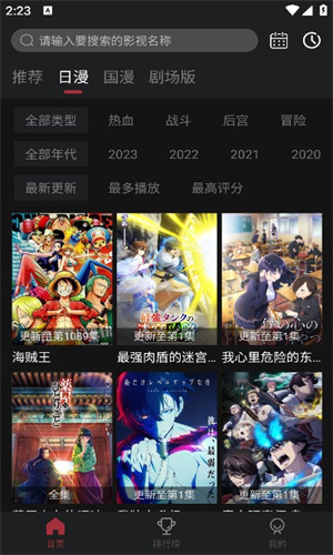 番鼠动漫截图1