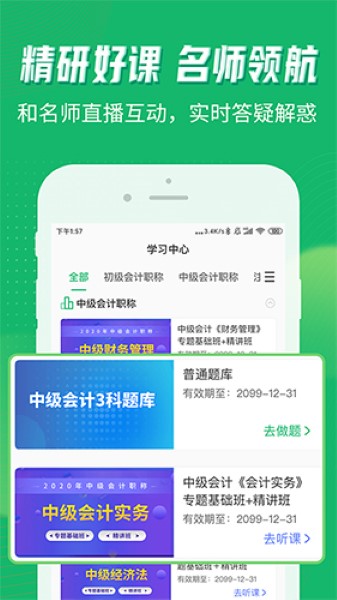 会计跟我学截图2