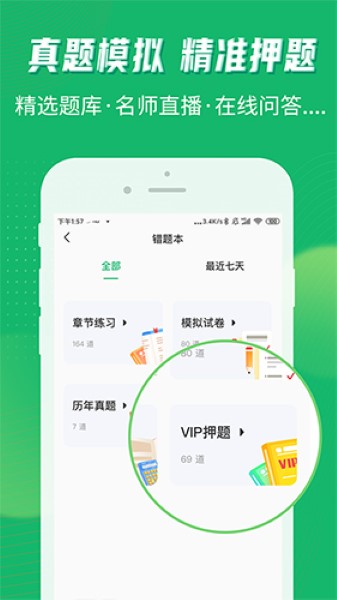 会计跟我学截图1