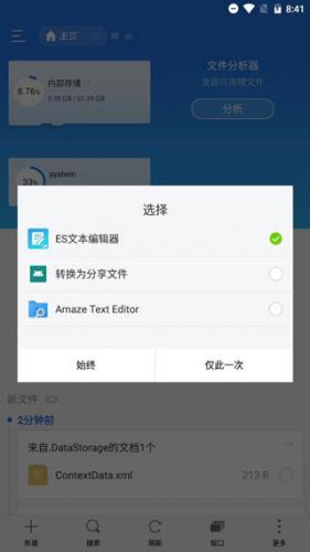 es文件管理器安卓版