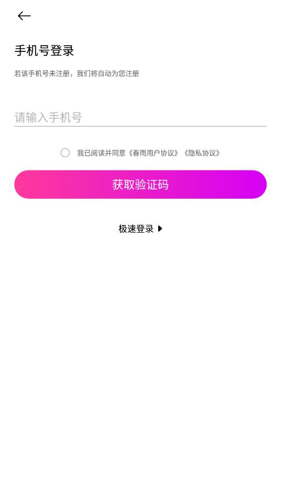 春雨app截图0