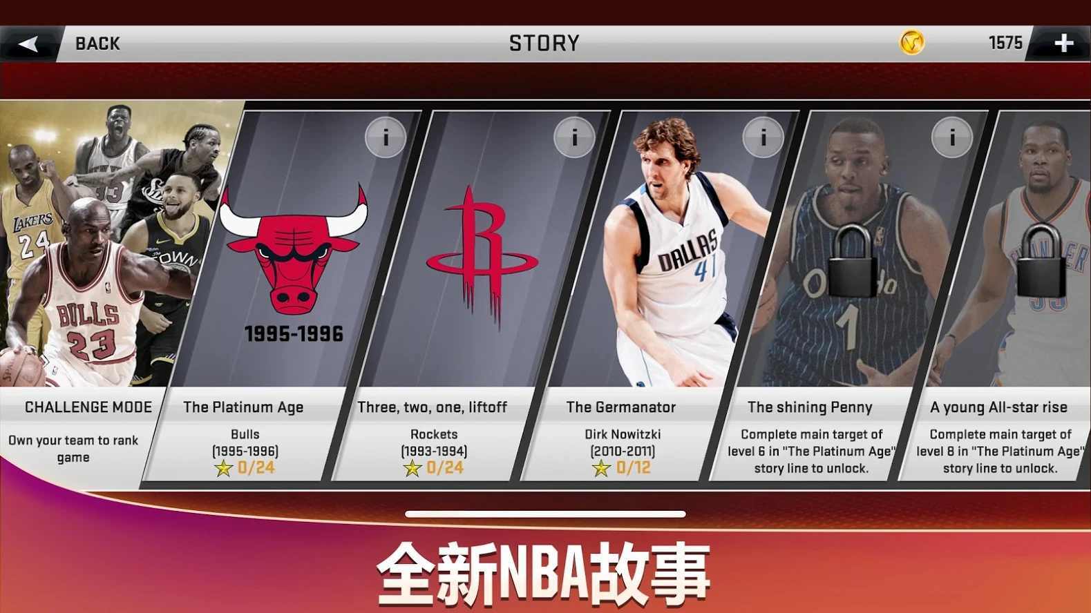 nba2k20破解版截图0