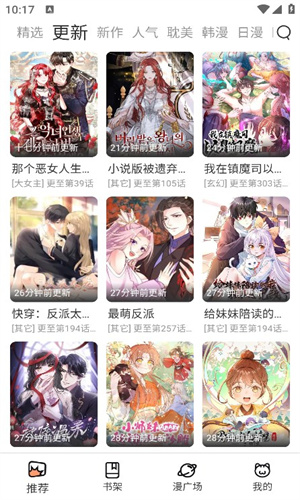 喵趣漫画免费版截图3