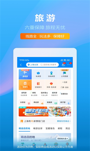 携程旅行app截图0