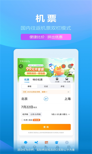 携程旅行app截图2