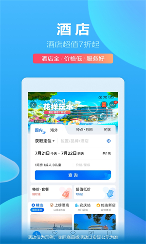 携程旅行app截图4