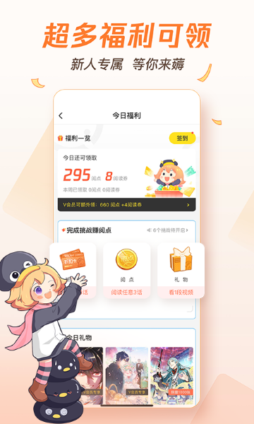 腾讯动漫app截图1