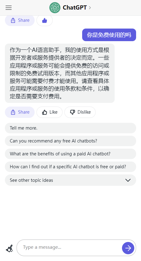 chatgpt官网版截图1