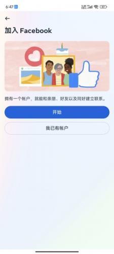 facebook社交软件