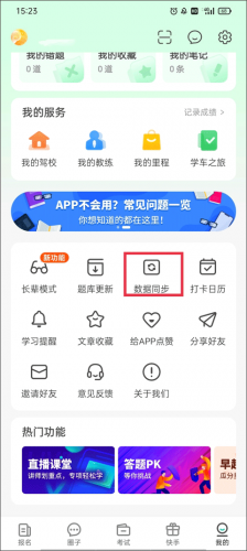 元贝驾考app