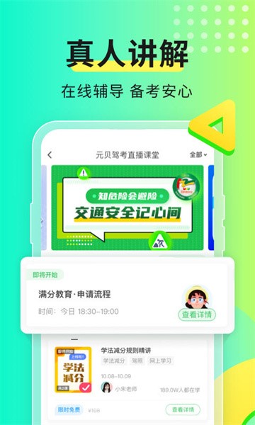 元贝驾考app截图1