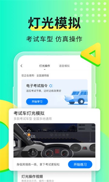 元贝驾考app截图2