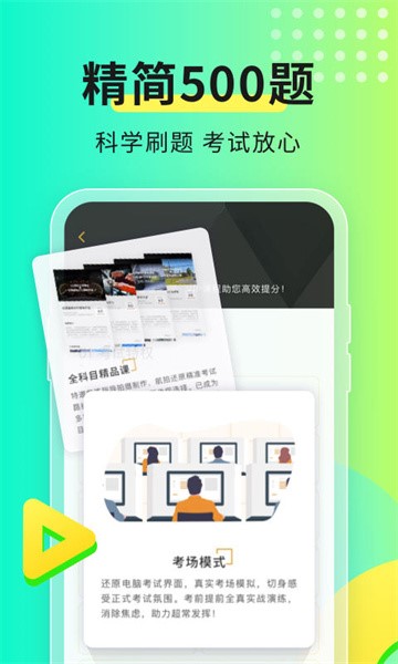 元贝驾考app截图0