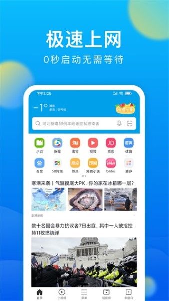 微米浏览器截图3