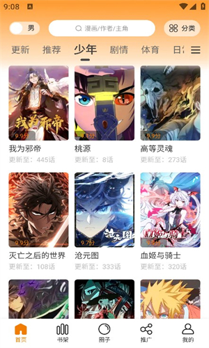 漫画星app截图2