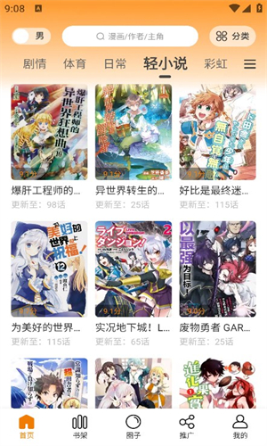 漫画星app截图3