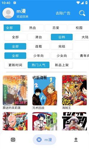 M漫漫画截图3