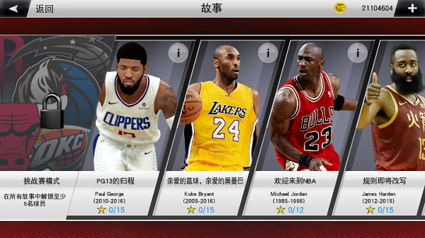 nba2k24截图1