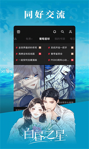 podo漫画无广告版截图2