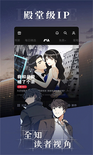 podo漫画无广告版截图3