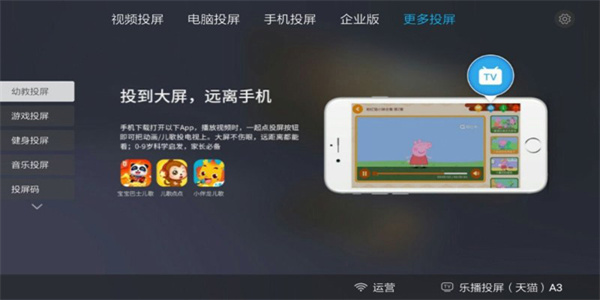 乐播投屏tv版截图2