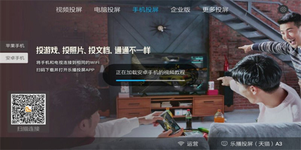 乐播投屏tv版截图2