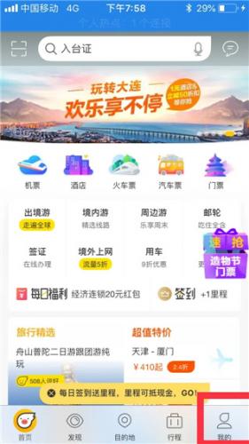 飞猪旅行app