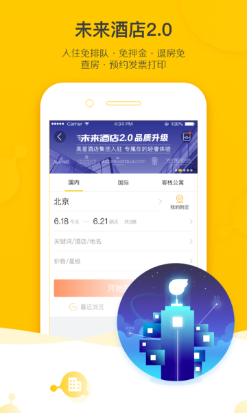 飞猪旅行app截图1