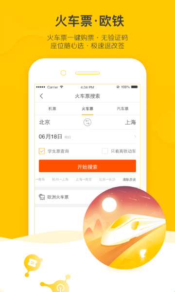 飞猪旅行app截图3